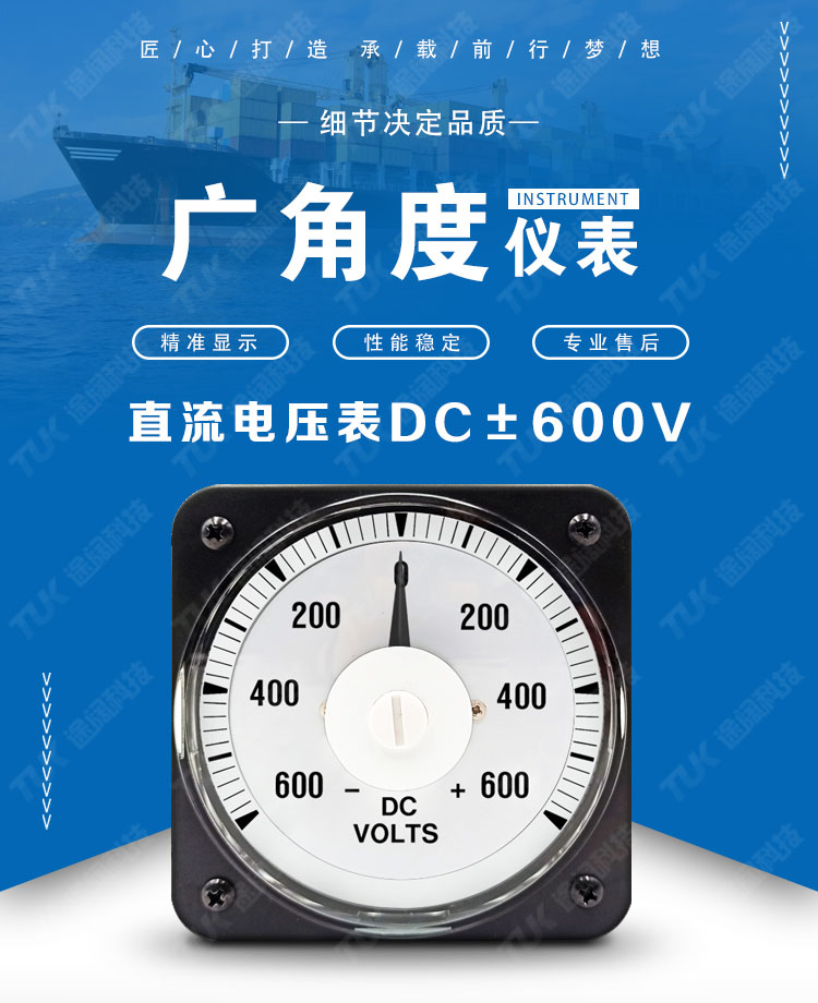 18直流電壓表DC±600V首圖.jpg